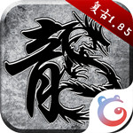原始传奇【百度端】